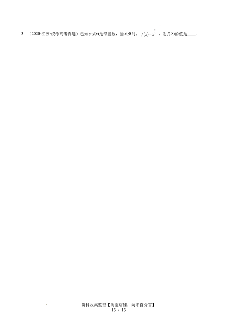 第03讲幂函数与二次函数（五大题型）（讲义）（原卷版）_02高考数学_新高考复习资料_2024年新高考资料_一轮复习资料_完2024年高考数学一轮复习讲练测(课件+讲义+练习)（新高考）