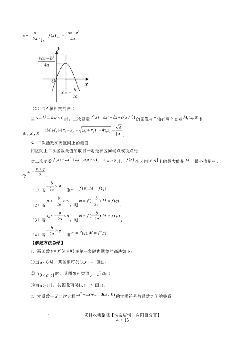 第03讲幂函数与二次函数（五大题型）（讲义）（原卷版）_02高考数学_新高考复习资料_2024年新高考资料_一轮复习资料_完2024年高考数学一轮复习讲练测(课件+讲义+练习)（新高考）