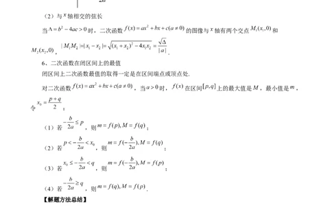 第03讲幂函数与二次函数（五大题型）（讲义）（原卷版）_02高考数学_新高考复习资料_2024年新高考资料_一轮复习资料_完2024年高考数学一轮复习讲练测(课件+讲义+练习)（新高考）
