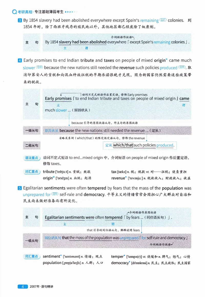 真题解析篇（一）逐句精讲英语(二）2007-2016_压缩_27考研真题_考研英语一、二真题+解析（1994-2026）_02.考研真相_2027《考研真相》（英二）