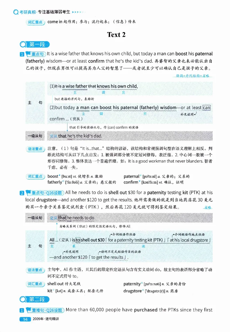 真题解析篇（一）逐句精讲英语(二）2007-2016_压缩_27考研真题_考研英语一、二真题+解析（1994-2026）_02.考研真相_2027《考研真相》（英二）