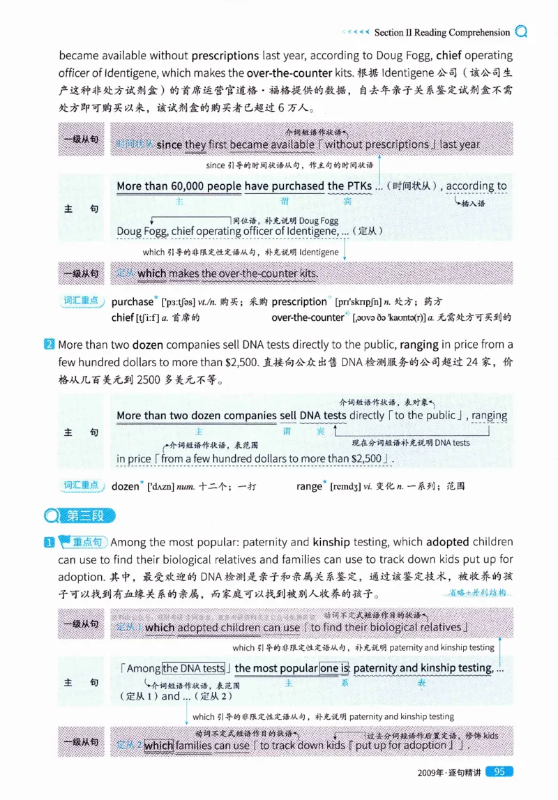 真题解析篇（一）逐句精讲英语(二）2007-2016_压缩_27考研真题_考研英语一、二真题+解析（1994-2026）_02.考研真相_2027《考研真相》（英二）