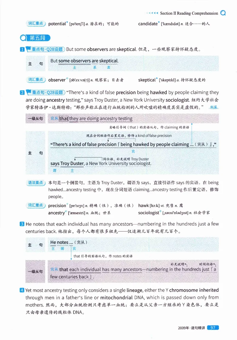 真题解析篇（一）逐句精讲英语(二）2007-2016_压缩_27考研真题_考研英语一、二真题+解析（1994-2026）_02.考研真相_2027《考研真相》（英二）