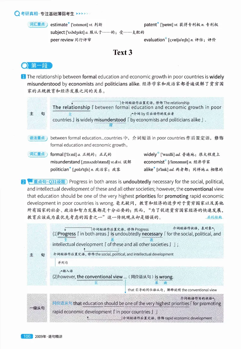 真题解析篇（一）逐句精讲英语(二）2007-2016_压缩_27考研真题_考研英语一、二真题+解析（1994-2026）_02.考研真相_2027《考研真相》（英二）