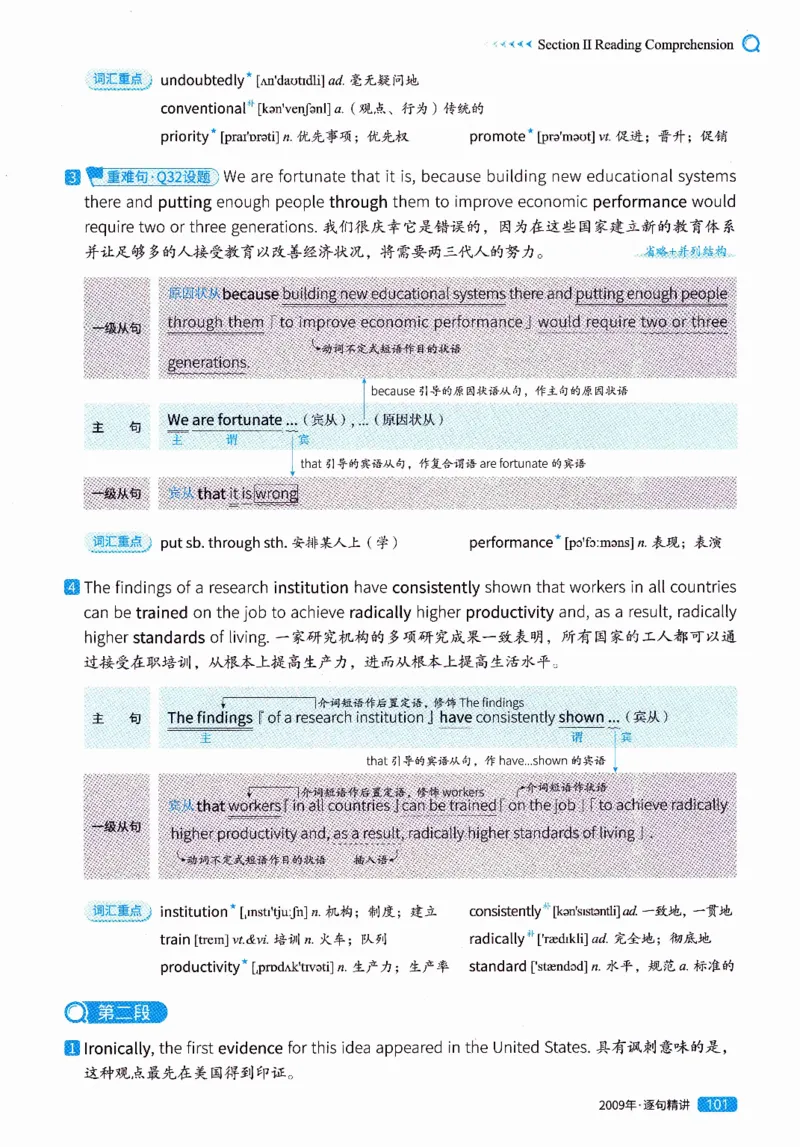 真题解析篇（一）逐句精讲英语(二）2007-2016_压缩_27考研真题_考研英语一、二真题+解析（1994-2026）_02.考研真相_2027《考研真相》（英二）