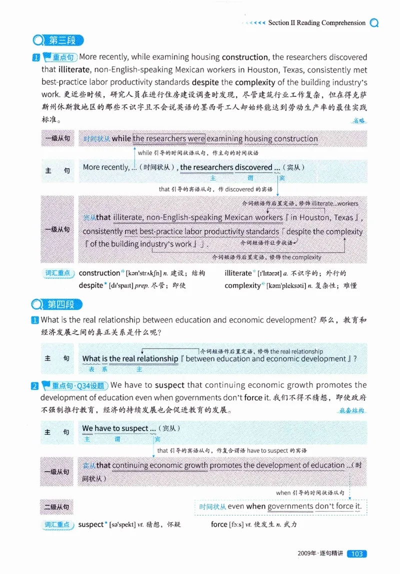 真题解析篇（一）逐句精讲英语(二）2007-2016_压缩_27考研真题_考研英语一、二真题+解析（1994-2026）_02.考研真相_2027《考研真相》（英二）