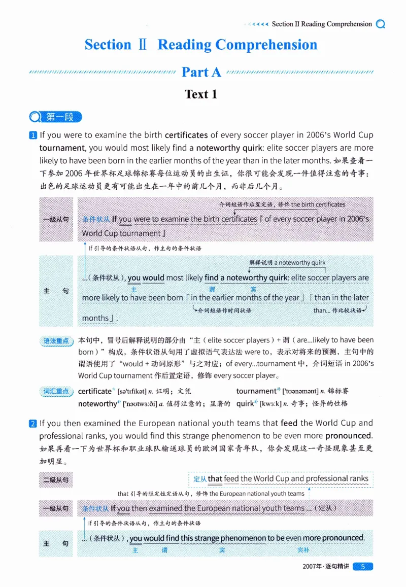 真题解析篇（一）逐句精讲英语(二）2007-2016_压缩_27考研真题_考研英语一、二真题+解析（1994-2026）_02.考研真相_2027《考研真相》（英二）