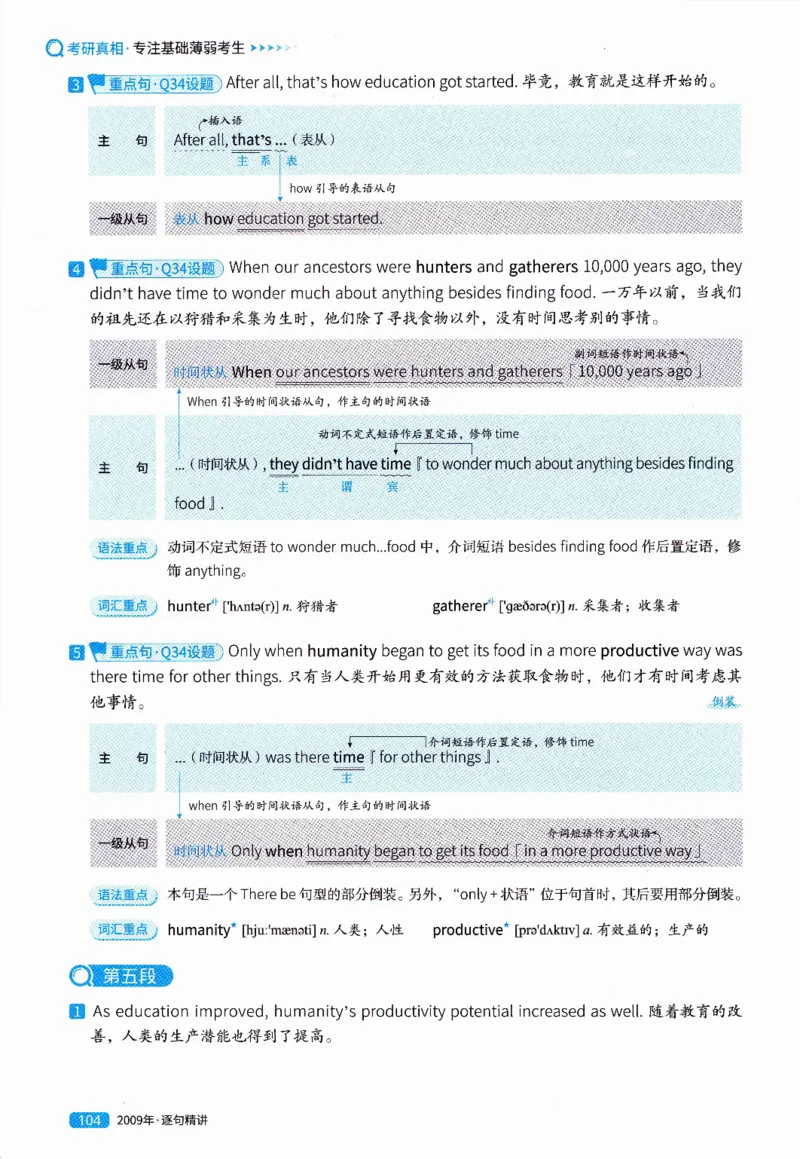 真题解析篇（一）逐句精讲英语(二）2007-2016_压缩_27考研真题_考研英语一、二真题+解析（1994-2026）_02.考研真相_2027《考研真相》（英二）