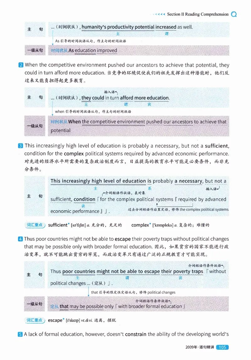 真题解析篇（一）逐句精讲英语(二）2007-2016_压缩_27考研真题_考研英语一、二真题+解析（1994-2026）_02.考研真相_2027《考研真相》（英二）