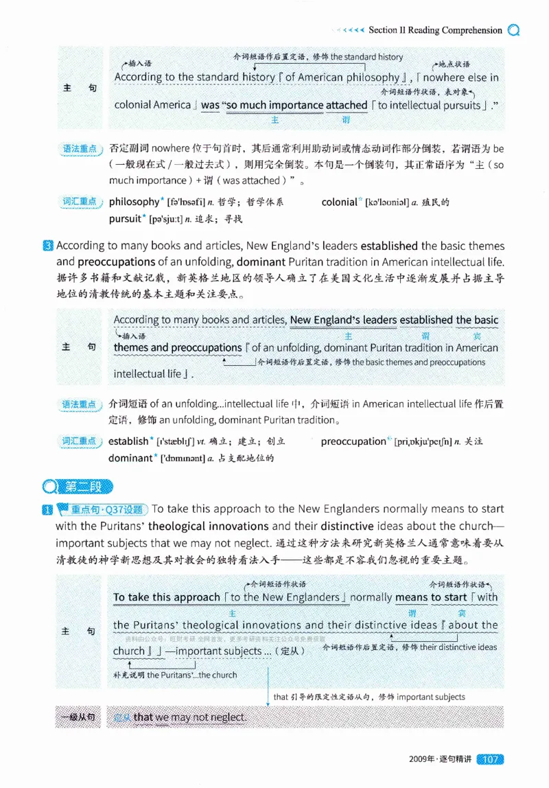 真题解析篇（一）逐句精讲英语(二）2007-2016_压缩_27考研真题_考研英语一、二真题+解析（1994-2026）_02.考研真相_2027《考研真相》（英二）