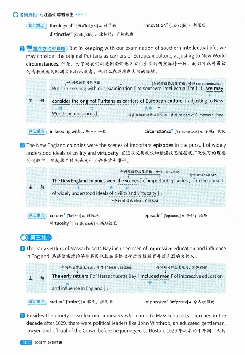 真题解析篇（一）逐句精讲英语(二）2007-2016_压缩_27考研真题_考研英语一、二真题+解析（1994-2026）_02.考研真相_2027《考研真相》（英二）