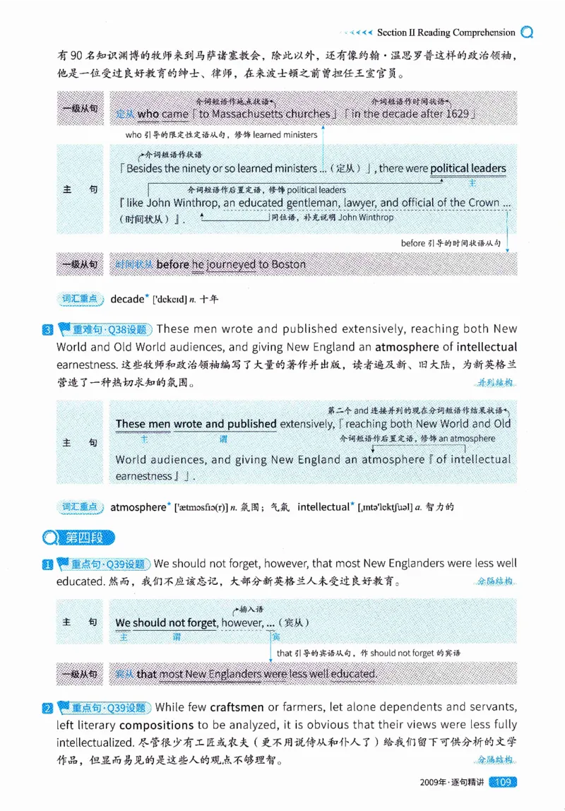 真题解析篇（一）逐句精讲英语(二）2007-2016_压缩_27考研真题_考研英语一、二真题+解析（1994-2026）_02.考研真相_2027《考研真相》（英二）