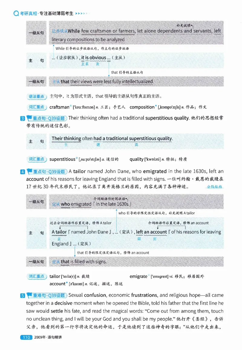 真题解析篇（一）逐句精讲英语(二）2007-2016_压缩_27考研真题_考研英语一、二真题+解析（1994-2026）_02.考研真相_2027《考研真相》（英二）