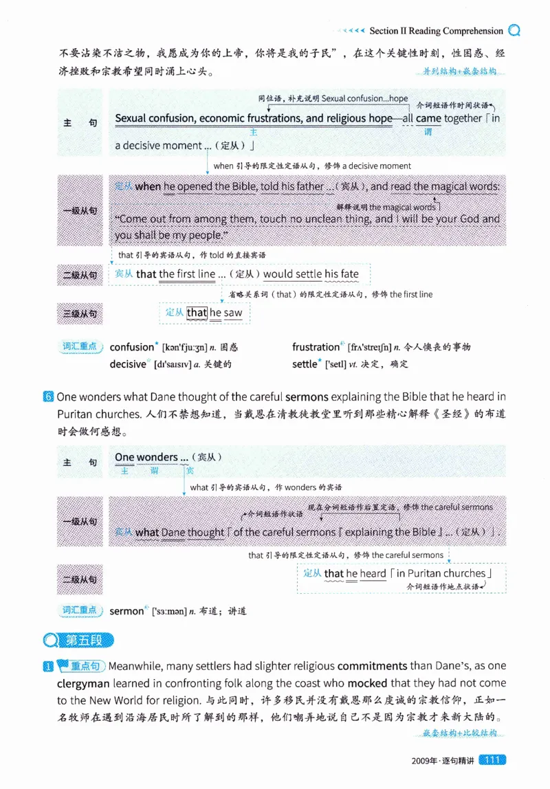 真题解析篇（一）逐句精讲英语(二）2007-2016_压缩_27考研真题_考研英语一、二真题+解析（1994-2026）_02.考研真相_2027《考研真相》（英二）