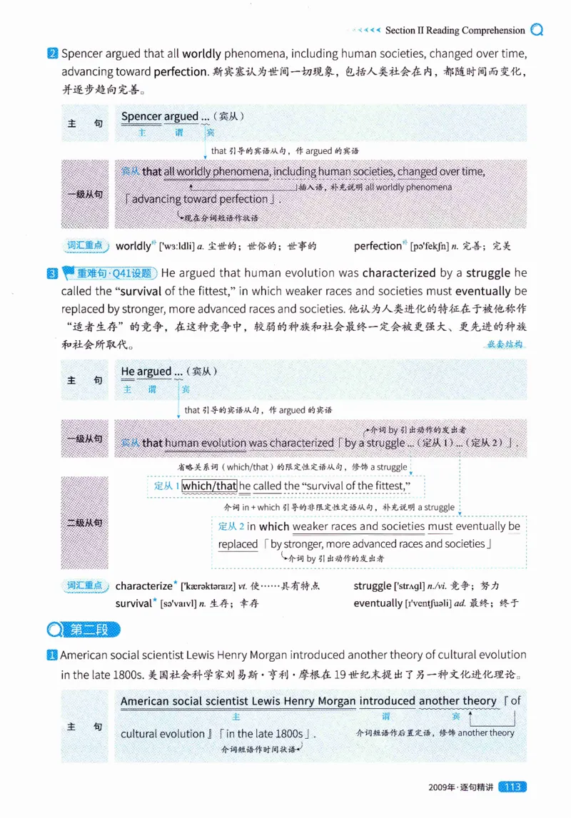 真题解析篇（一）逐句精讲英语(二）2007-2016_压缩_27考研真题_考研英语一、二真题+解析（1994-2026）_02.考研真相_2027《考研真相》（英二）