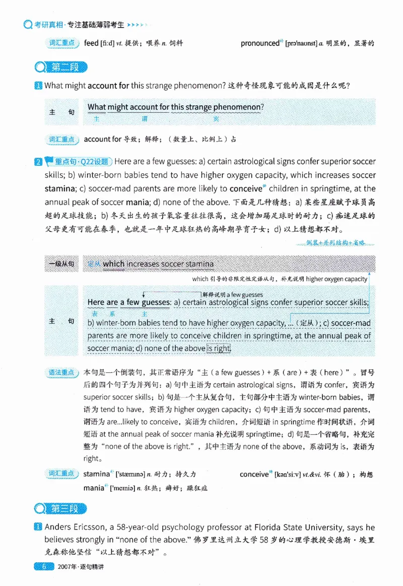 真题解析篇（一）逐句精讲英语(二）2007-2016_压缩_27考研真题_考研英语一、二真题+解析（1994-2026）_02.考研真相_2027《考研真相》（英二）