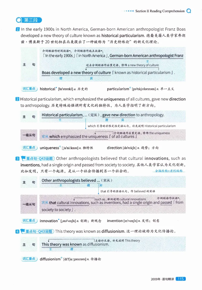 真题解析篇（一）逐句精讲英语(二）2007-2016_压缩_27考研真题_考研英语一、二真题+解析（1994-2026）_02.考研真相_2027《考研真相》（英二）