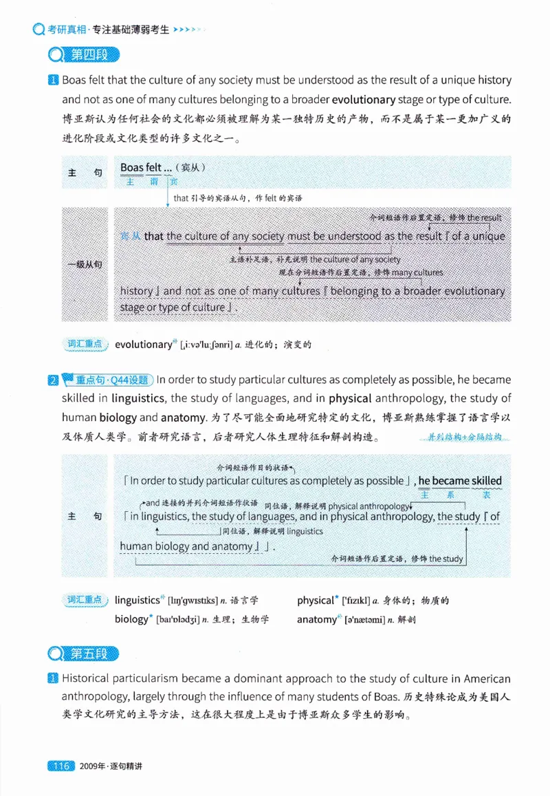 真题解析篇（一）逐句精讲英语(二）2007-2016_压缩_27考研真题_考研英语一、二真题+解析（1994-2026）_02.考研真相_2027《考研真相》（英二）