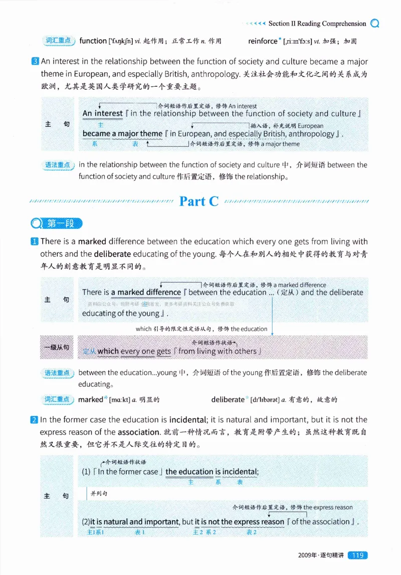 真题解析篇（一）逐句精讲英语(二）2007-2016_压缩_27考研真题_考研英语一、二真题+解析（1994-2026）_02.考研真相_2027《考研真相》（英二）