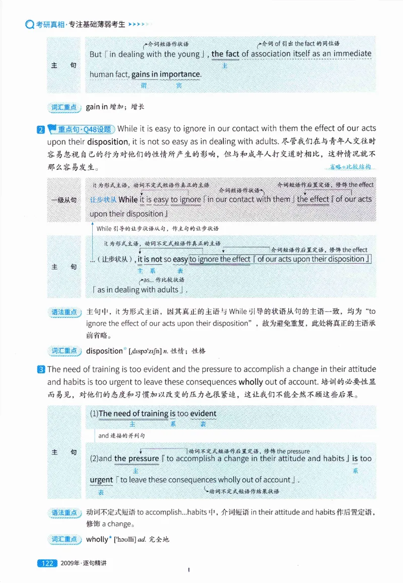 真题解析篇（一）逐句精讲英语(二）2007-2016_压缩_27考研真题_考研英语一、二真题+解析（1994-2026）_02.考研真相_2027《考研真相》（英二）