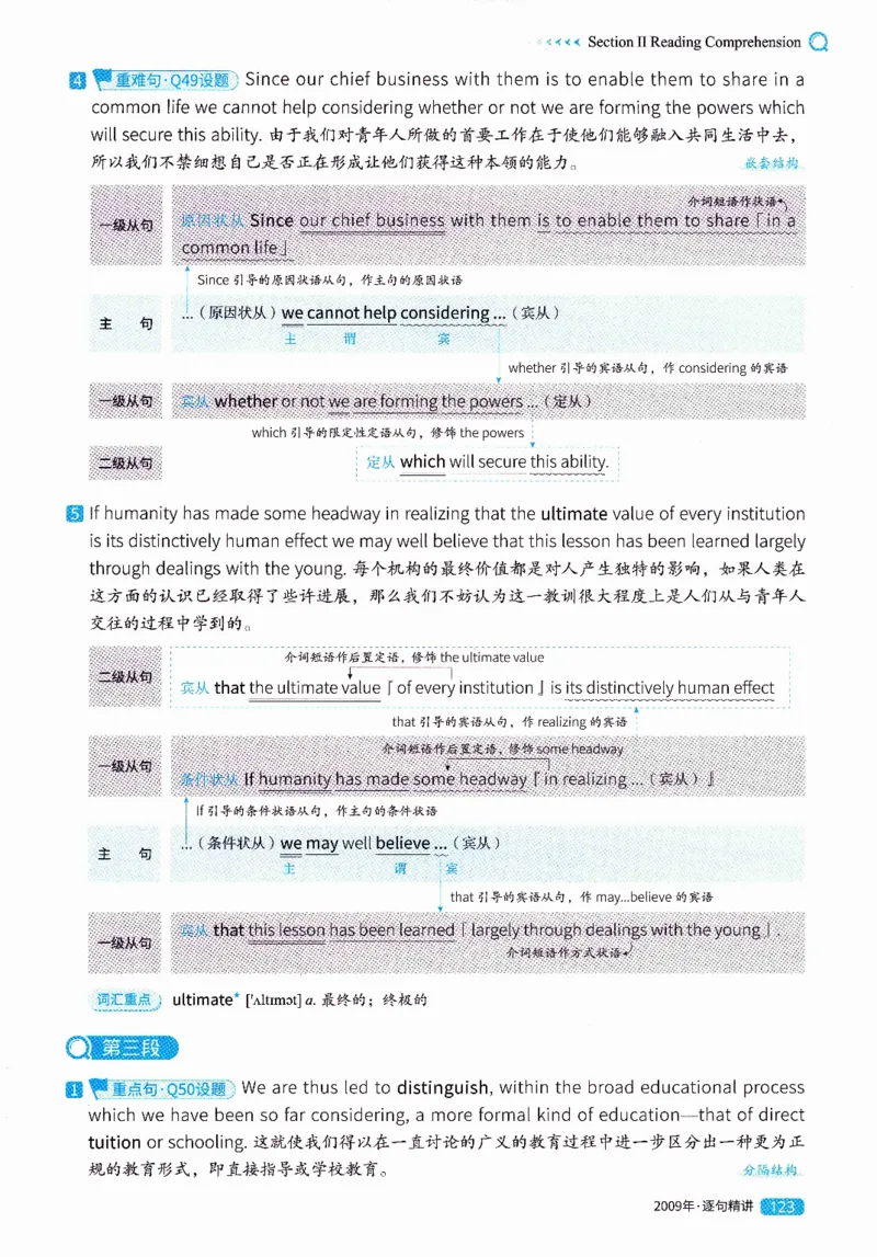 真题解析篇（一）逐句精讲英语(二）2007-2016_压缩_27考研真题_考研英语一、二真题+解析（1994-2026）_02.考研真相_2027《考研真相》（英二）