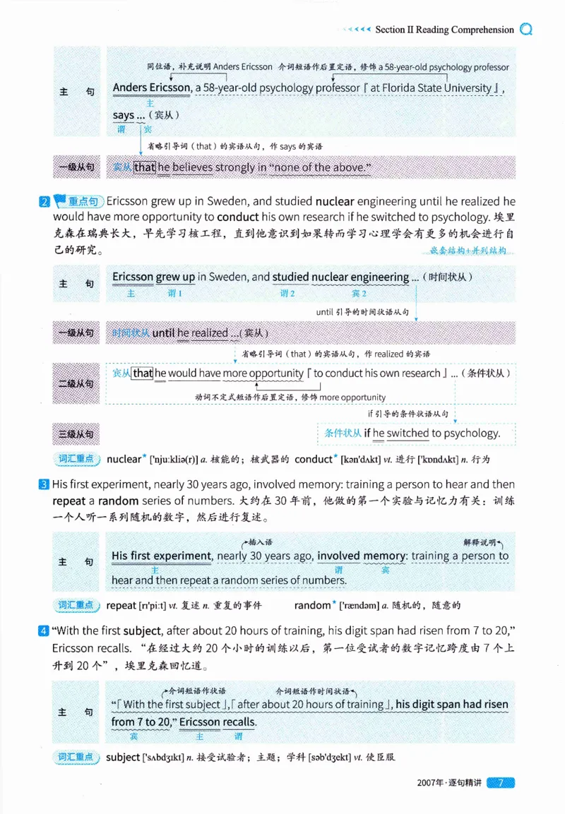真题解析篇（一）逐句精讲英语(二）2007-2016_压缩_27考研真题_考研英语一、二真题+解析（1994-2026）_02.考研真相_2027《考研真相》（英二）