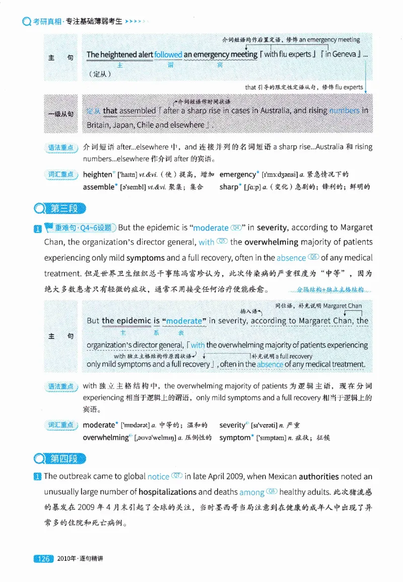 真题解析篇（一）逐句精讲英语(二）2007-2016_压缩_27考研真题_考研英语一、二真题+解析（1994-2026）_02.考研真相_2027《考研真相》（英二）
