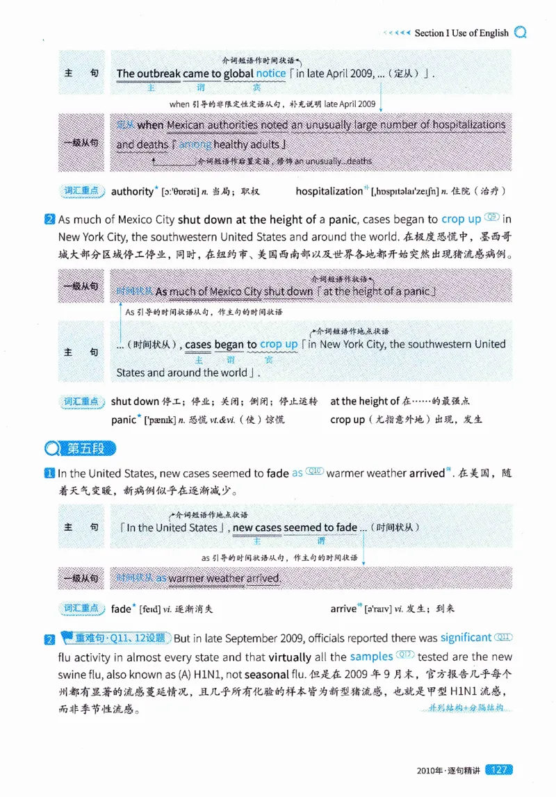 真题解析篇（一）逐句精讲英语(二）2007-2016_压缩_27考研真题_考研英语一、二真题+解析（1994-2026）_02.考研真相_2027《考研真相》（英二）