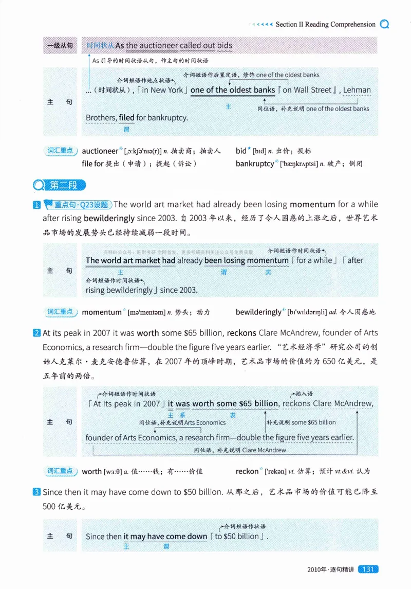 真题解析篇（一）逐句精讲英语(二）2007-2016_压缩_27考研真题_考研英语一、二真题+解析（1994-2026）_02.考研真相_2027《考研真相》（英二）