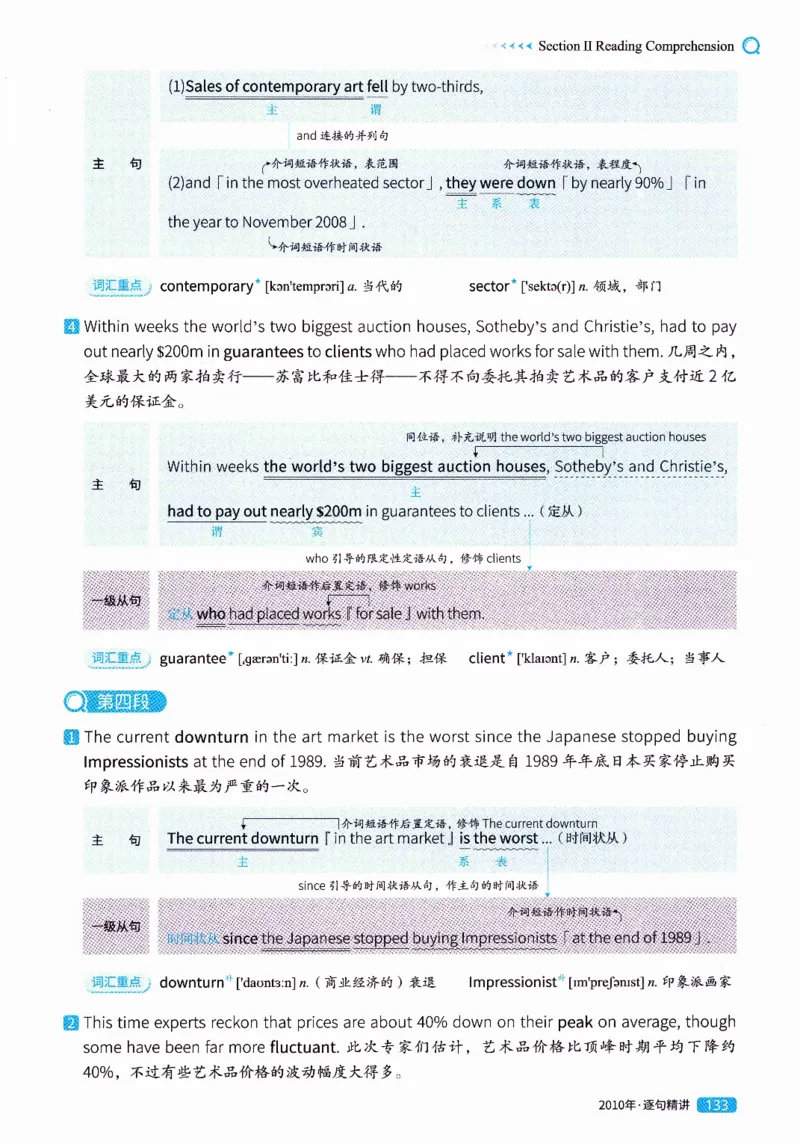 真题解析篇（一）逐句精讲英语(二）2007-2016_压缩_27考研真题_考研英语一、二真题+解析（1994-2026）_02.考研真相_2027《考研真相》（英二）