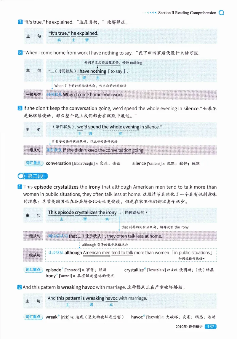 真题解析篇（一）逐句精讲英语(二）2007-2016_压缩_27考研真题_考研英语一、二真题+解析（1994-2026）_02.考研真相_2027《考研真相》（英二）