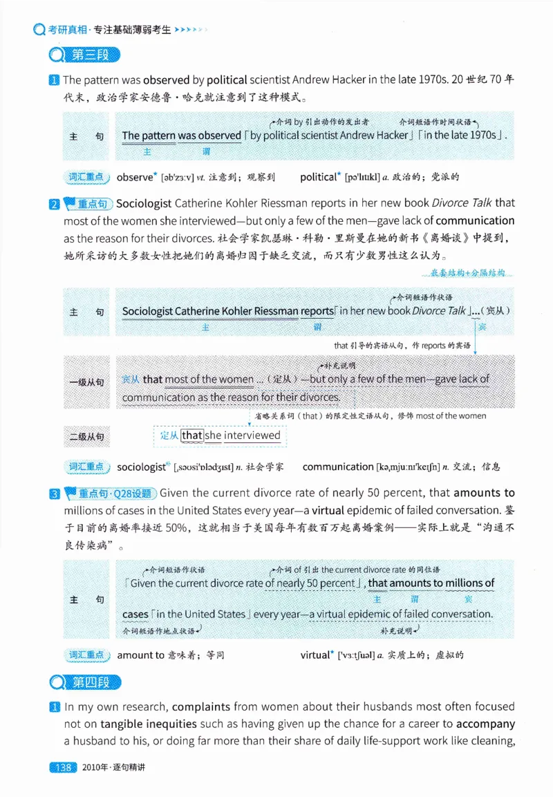 真题解析篇（一）逐句精讲英语(二）2007-2016_压缩_27考研真题_考研英语一、二真题+解析（1994-2026）_02.考研真相_2027《考研真相》（英二）