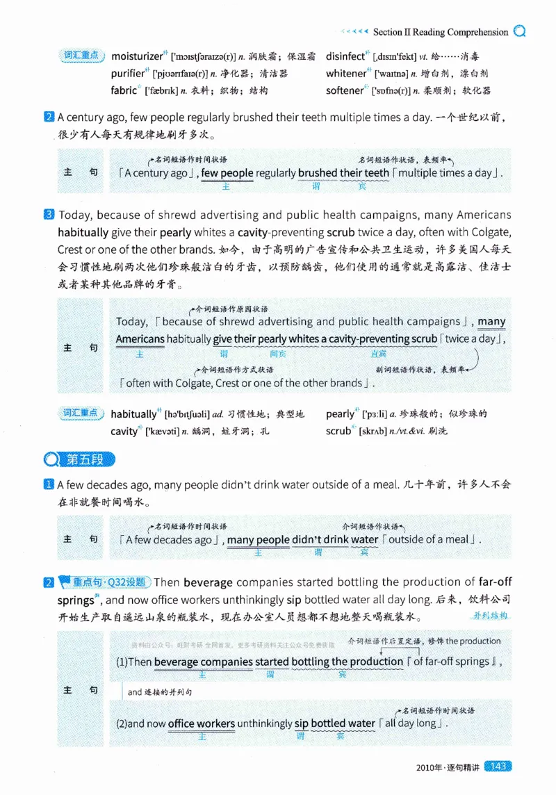真题解析篇（一）逐句精讲英语(二）2007-2016_压缩_27考研真题_考研英语一、二真题+解析（1994-2026）_02.考研真相_2027《考研真相》（英二）