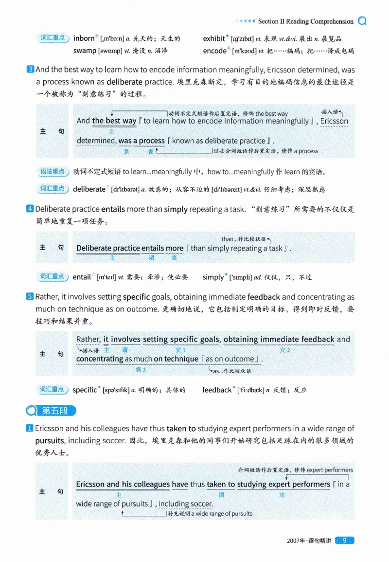 真题解析篇（一）逐句精讲英语(二）2007-2016_压缩_27考研真题_考研英语一、二真题+解析（1994-2026）_02.考研真相_2027《考研真相》（英二）