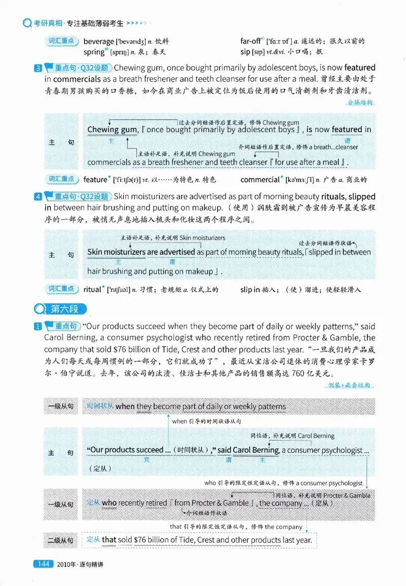 真题解析篇（一）逐句精讲英语(二）2007-2016_压缩_27考研真题_考研英语一、二真题+解析（1994-2026）_02.考研真相_2027《考研真相》（英二）