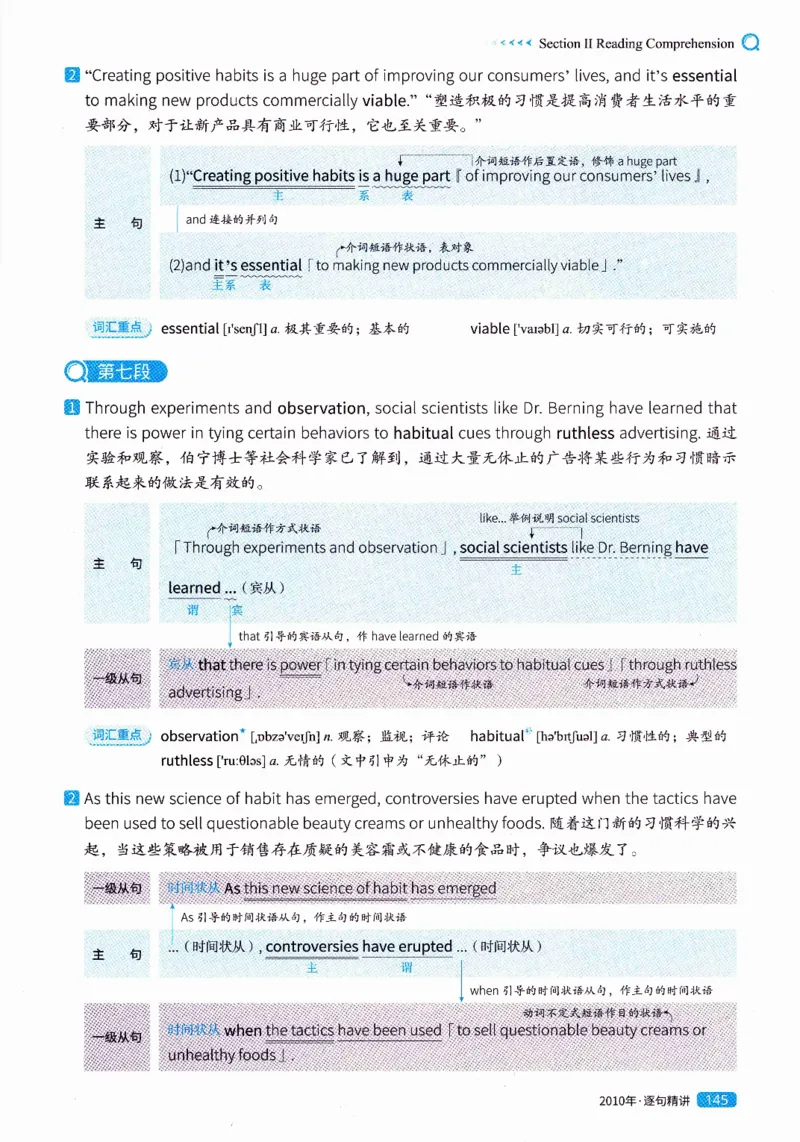 真题解析篇（一）逐句精讲英语(二）2007-2016_压缩_27考研真题_考研英语一、二真题+解析（1994-2026）_02.考研真相_2027《考研真相》（英二）