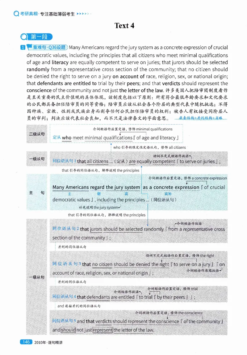 真题解析篇（一）逐句精讲英语(二）2007-2016_压缩_27考研真题_考研英语一、二真题+解析（1994-2026）_02.考研真相_2027《考研真相》（英二）