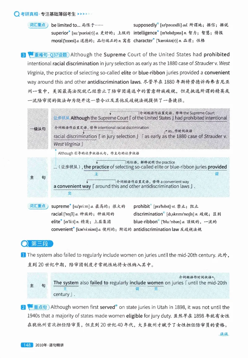 真题解析篇（一）逐句精讲英语(二）2007-2016_压缩_27考研真题_考研英语一、二真题+解析（1994-2026）_02.考研真相_2027《考研真相》（英二）