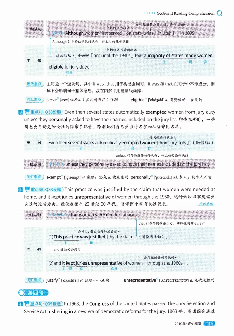真题解析篇（一）逐句精讲英语(二）2007-2016_压缩_27考研真题_考研英语一、二真题+解析（1994-2026）_02.考研真相_2027《考研真相》（英二）