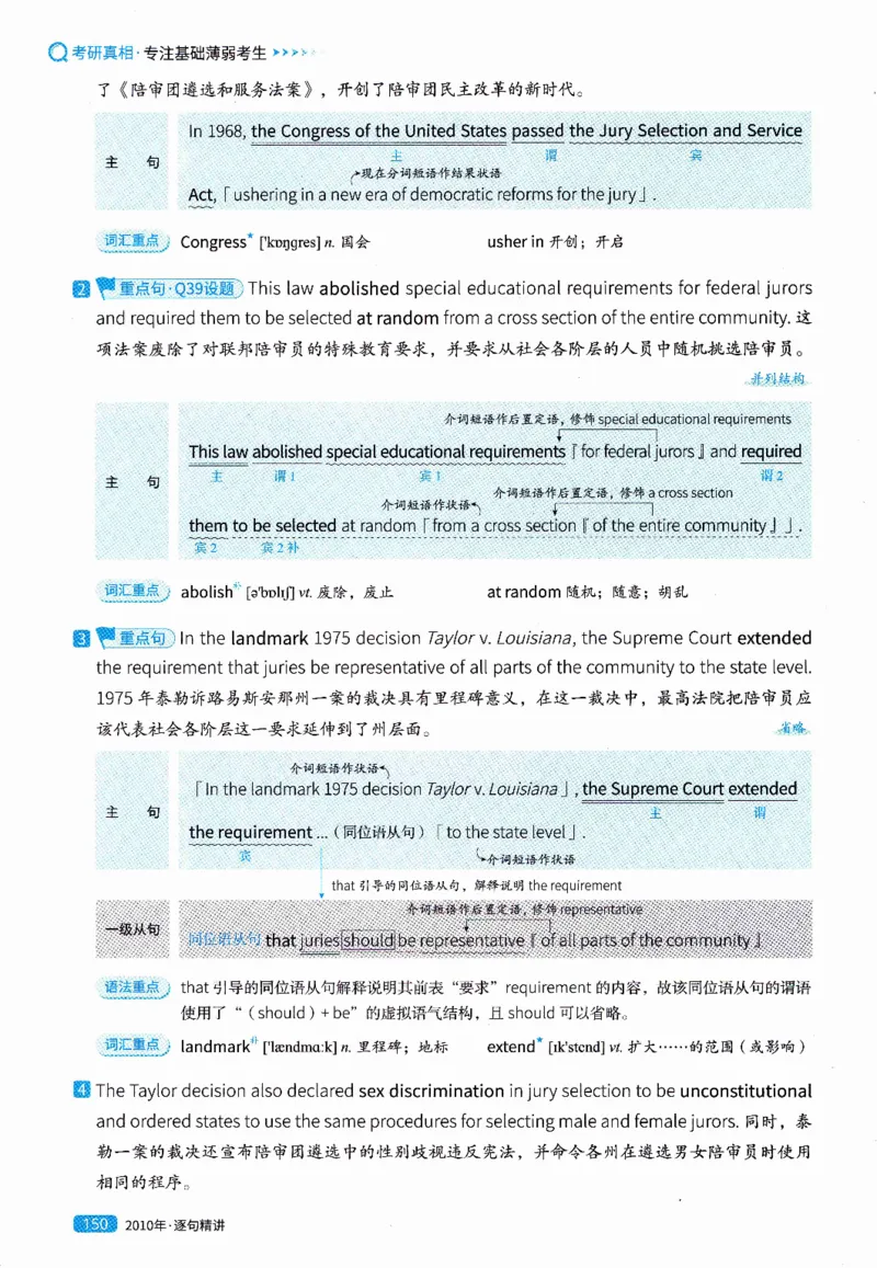 真题解析篇（一）逐句精讲英语(二）2007-2016_压缩_27考研真题_考研英语一、二真题+解析（1994-2026）_02.考研真相_2027《考研真相》（英二）