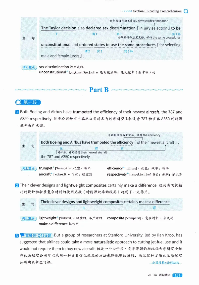 真题解析篇（一）逐句精讲英语(二）2007-2016_压缩_27考研真题_考研英语一、二真题+解析（1994-2026）_02.考研真相_2027《考研真相》（英二）