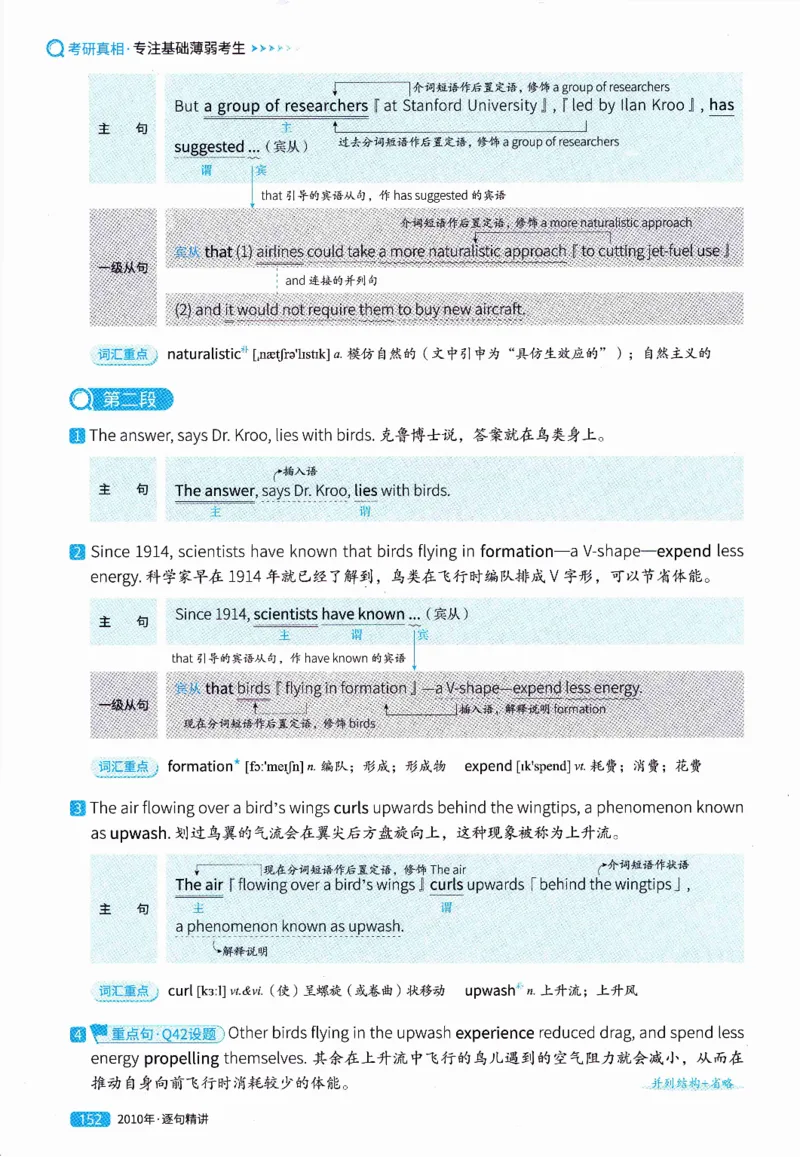 真题解析篇（一）逐句精讲英语(二）2007-2016_压缩_27考研真题_考研英语一、二真题+解析（1994-2026）_02.考研真相_2027《考研真相》（英二）