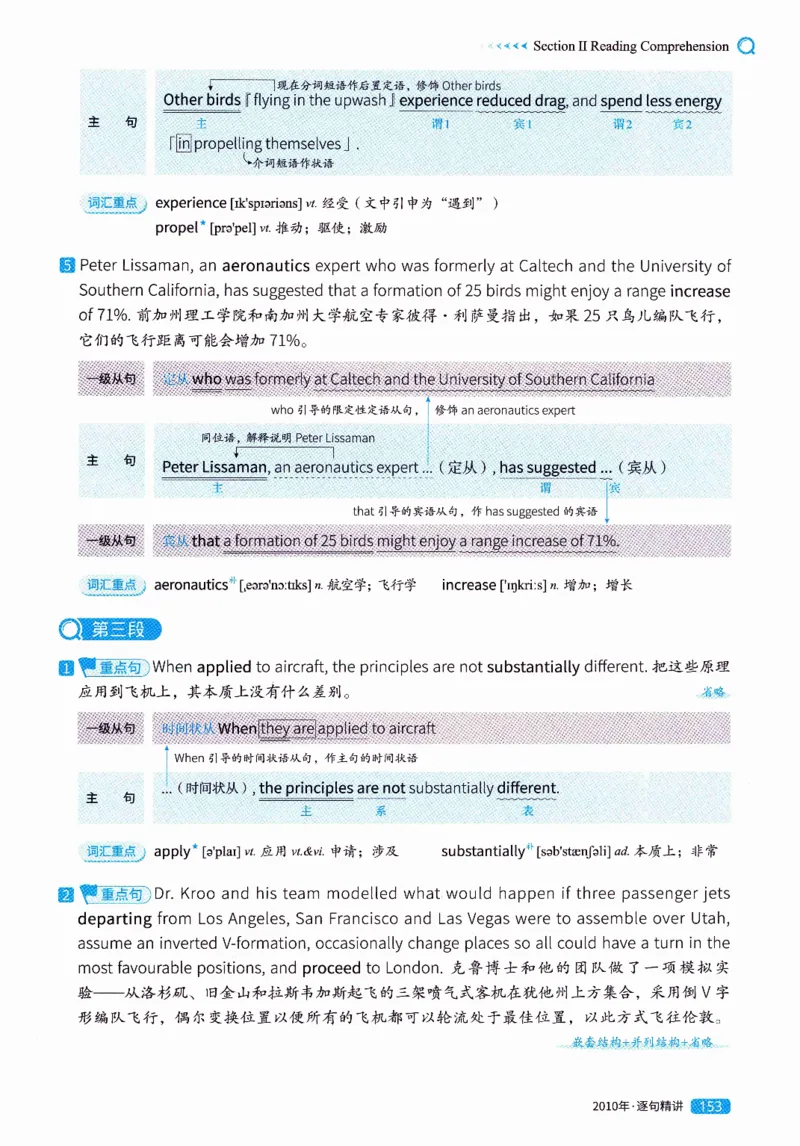 真题解析篇（一）逐句精讲英语(二）2007-2016_压缩_27考研真题_考研英语一、二真题+解析（1994-2026）_02.考研真相_2027《考研真相》（英二）