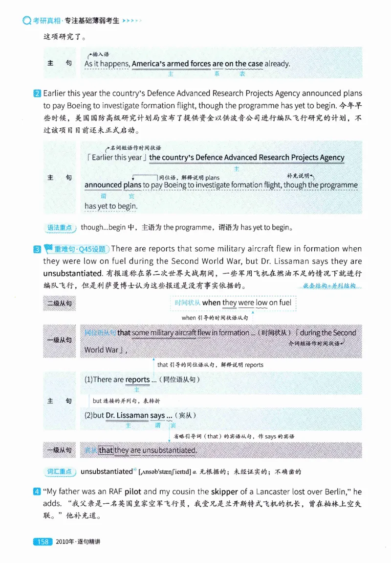 真题解析篇（一）逐句精讲英语(二）2007-2016_压缩_27考研真题_考研英语一、二真题+解析（1994-2026）_02.考研真相_2027《考研真相》（英二）