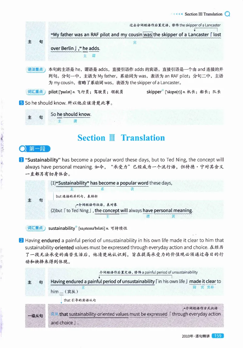 真题解析篇（一）逐句精讲英语(二）2007-2016_压缩_27考研真题_考研英语一、二真题+解析（1994-2026）_02.考研真相_2027《考研真相》（英二）