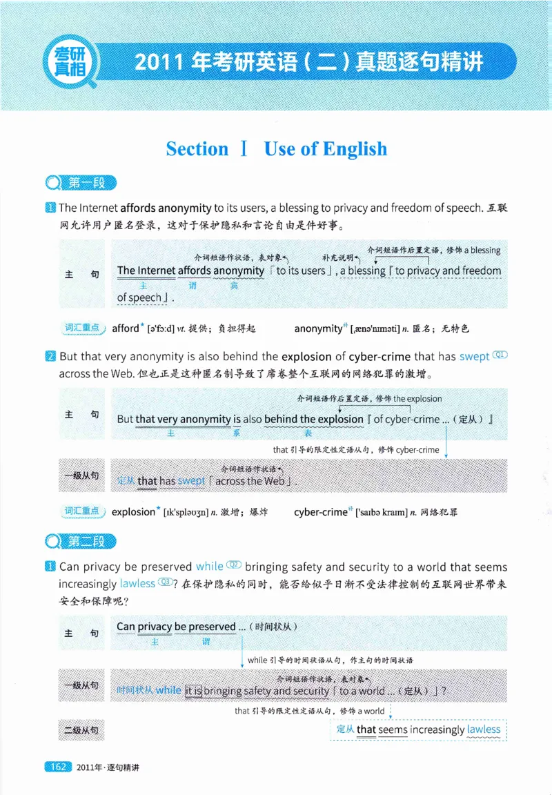 真题解析篇（一）逐句精讲英语(二）2007-2016_压缩_27考研真题_考研英语一、二真题+解析（1994-2026）_02.考研真相_2027《考研真相》（英二）