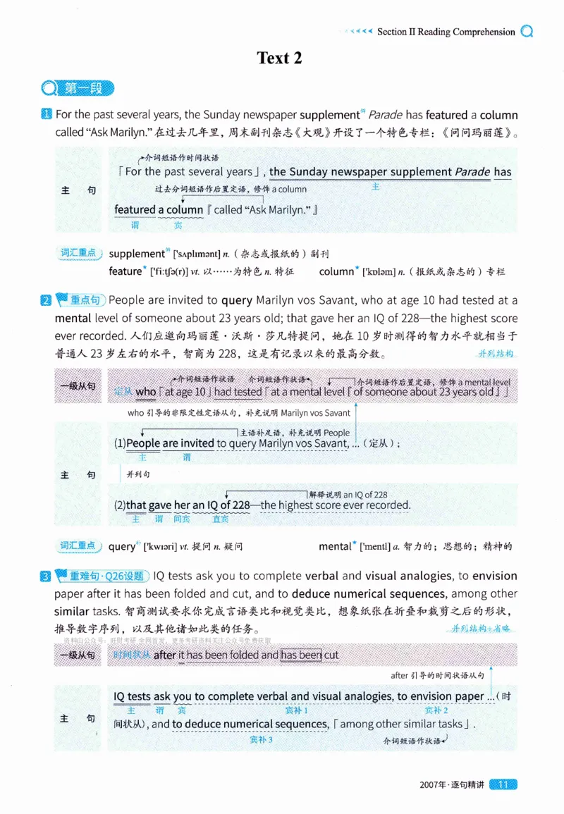 真题解析篇（一）逐句精讲英语(二）2007-2016_压缩_27考研真题_考研英语一、二真题+解析（1994-2026）_02.考研真相_2027《考研真相》（英二）