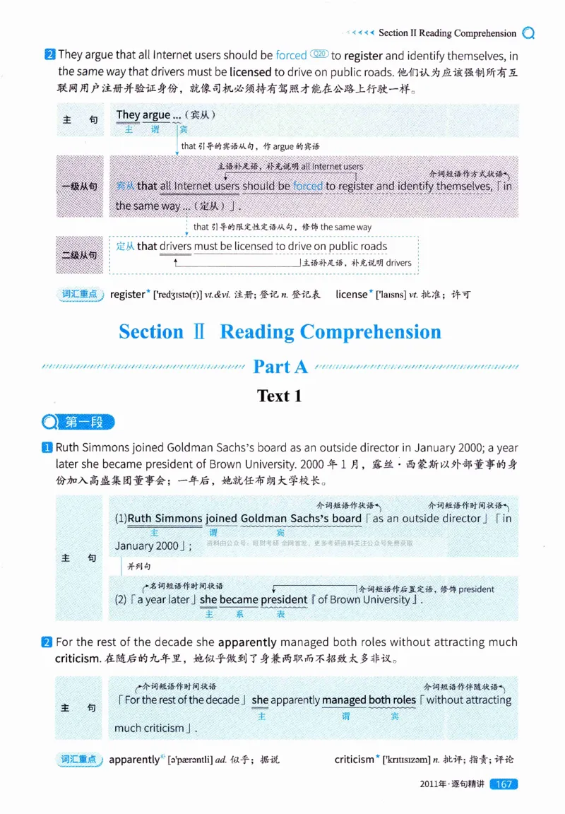 真题解析篇（一）逐句精讲英语(二）2007-2016_压缩_27考研真题_考研英语一、二真题+解析（1994-2026）_02.考研真相_2027《考研真相》（英二）