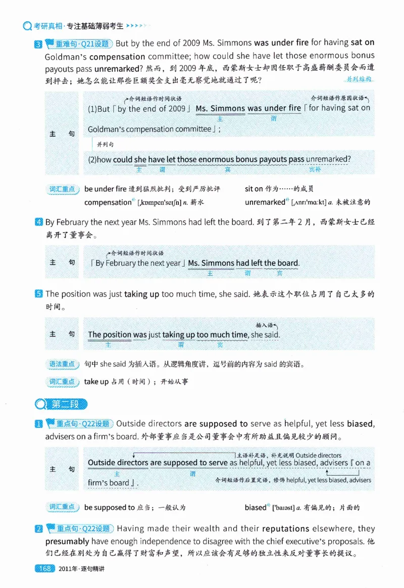 真题解析篇（一）逐句精讲英语(二）2007-2016_压缩_27考研真题_考研英语一、二真题+解析（1994-2026）_02.考研真相_2027《考研真相》（英二）