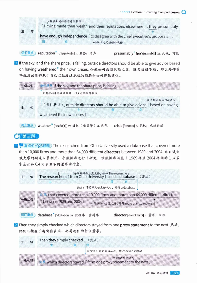 真题解析篇（一）逐句精讲英语(二）2007-2016_压缩_27考研真题_考研英语一、二真题+解析（1994-2026）_02.考研真相_2027《考研真相》（英二）